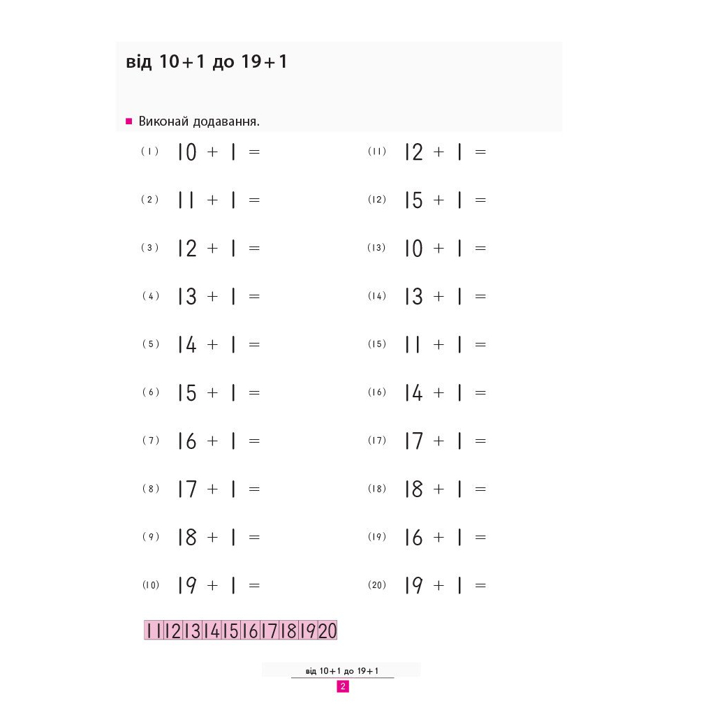 Книга KUMON. Учимося додавати Ранок (9786170934185)