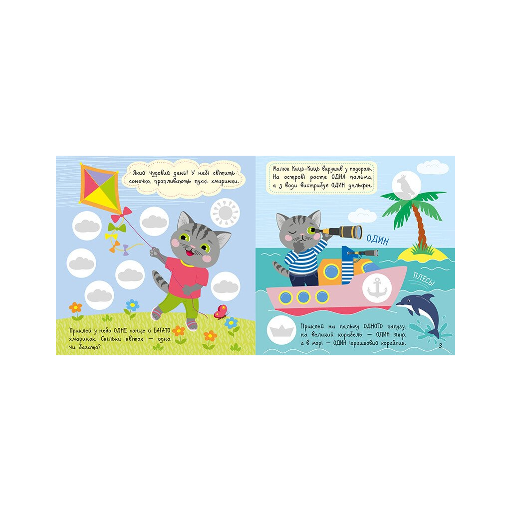 Книга Малюк Киць-Киць. Цифри - Альона Пуляєва Ранок (9789667616021)