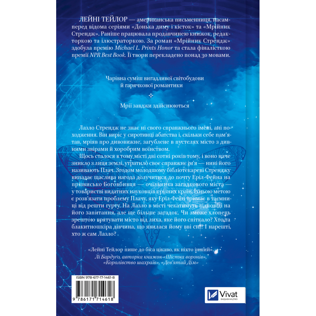 Книга Мрійник Стрендж - Лейні Тейлор Vivat (9786171714618)