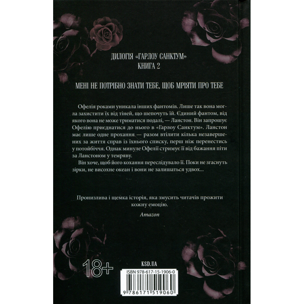 Книга Балада про фантомів і надію. Книга 2 - К. М. Моронова КСД (9786171519060)