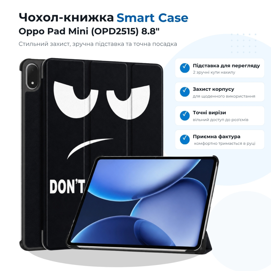 Чохол до планшета BeCover Smart Case Oppo Pad Mini (OPD2515) 8.8" Don't Touch (715818)