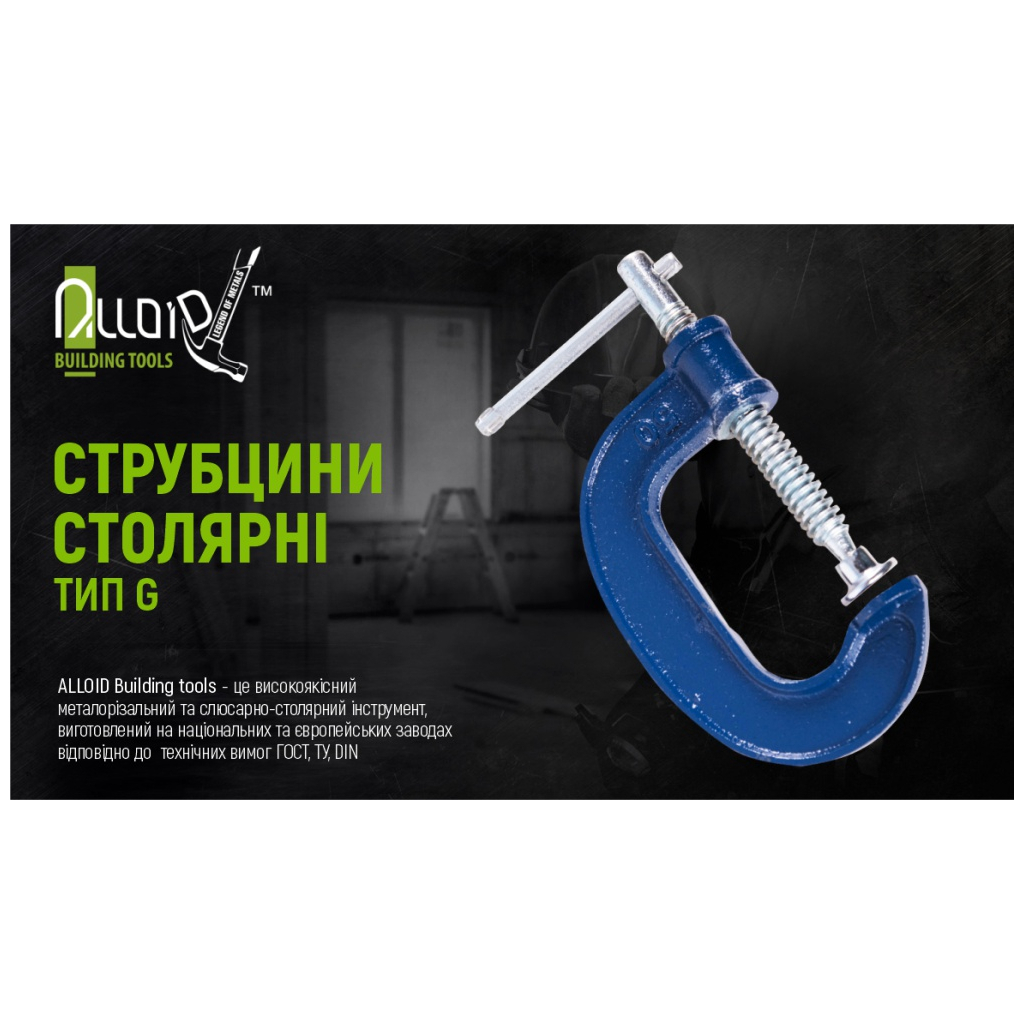 Струбцина Alloid столярна, тип G, 150мм (GC-150E)